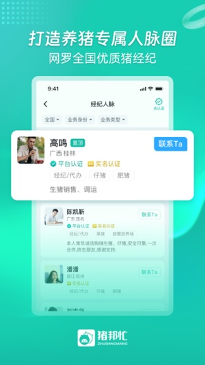 猪邦忙的應用截圖4