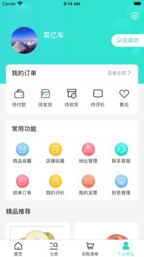 菜亿车的应用截图4