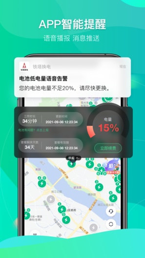 铁塔换电的應用截圖5