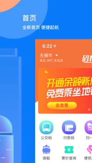码上行App-Screenshots1