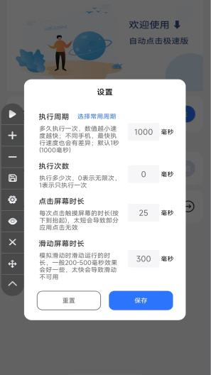 自动点击极速版 Screenshots6
