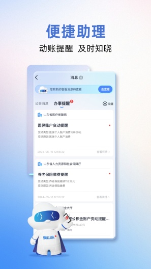 爱山东 Screenshots4