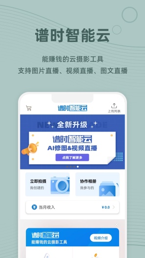谱时智能云 Screenshots1
