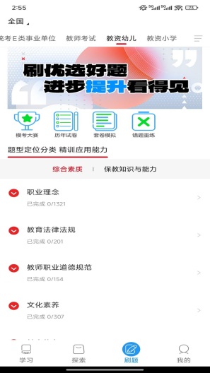 中公AI就业screenshot dell'app3