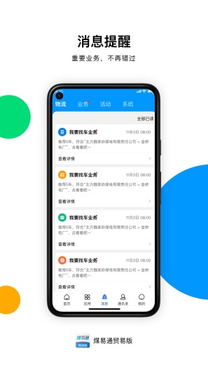 煤易通企业版 Screenshots3