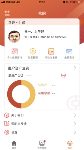 中银富登企网 Screenshots3