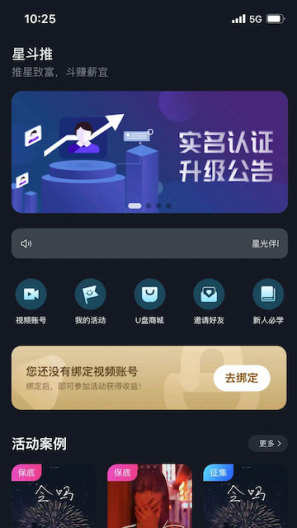 星斗推 скриншоты приложения4