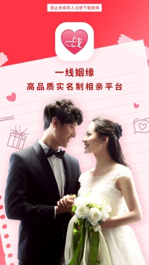 一线姻缘 Screenshots1