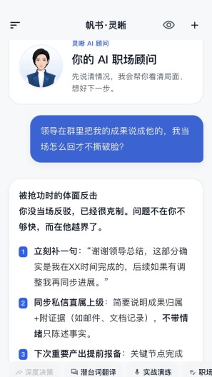 帆书·灵晰 Screenshots2