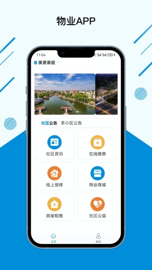 张江物业的应用截图1