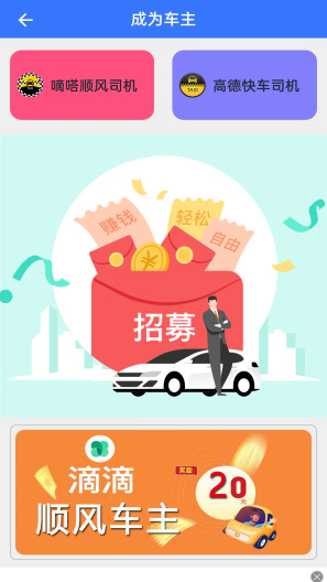 顺风车主App-Screenshots3