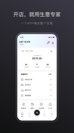 生意专家 Screenshots1
