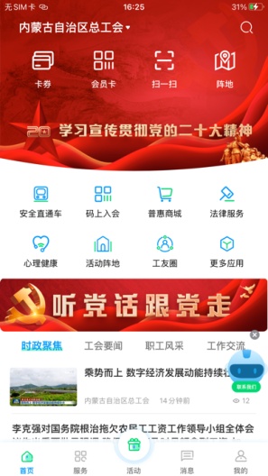 北疆工惠 Screenshots1