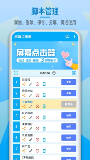 屏幕点击器 Screenshots2