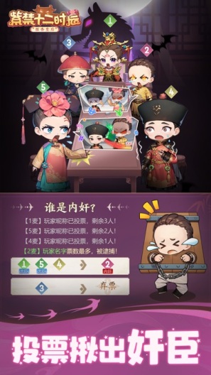 紫禁十二时辰capturas de pantalla de la aplicación5