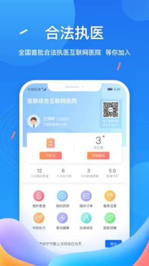 医联的應用截圖1