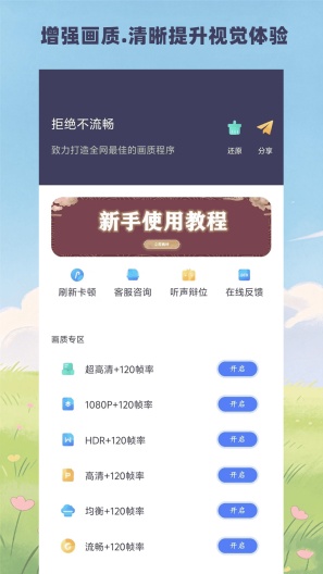 画质大师capturas de pantalla de la aplicación1