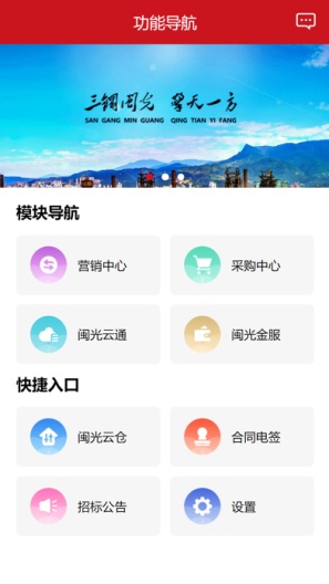 闽光云商App-Screenshots2