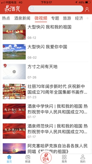 云上酒泉 Screenshots3