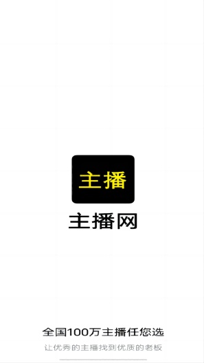 主播网的應用截圖4