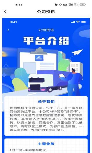 扬师傅des captures d'écran de l'application4