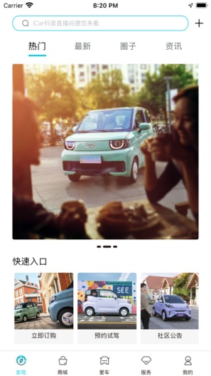 奇瑞EV的應用截圖1