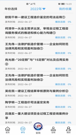 四川造价 Screenshots2