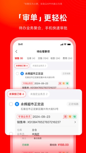 福商通 Screenshots4