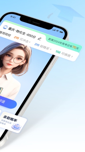 志愿无忧的应用截图2