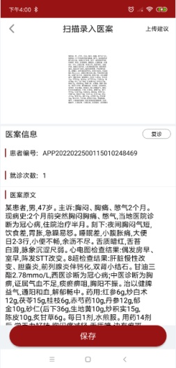 云医案capturas de pantalla de la aplicación3