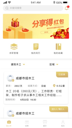 筑匠 скриншоты приложения3