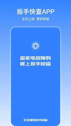 扳手快查的應用截圖1