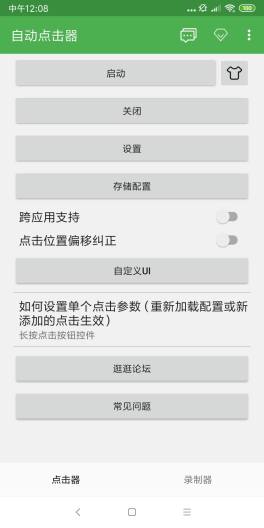 自动点击器的应用截图1