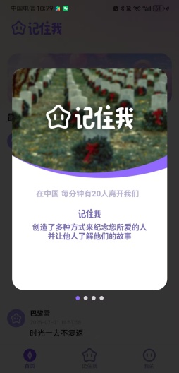 记住我 Screenshots1