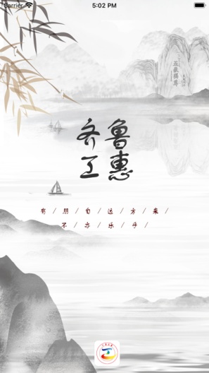 齐鲁工惠的应用截图1