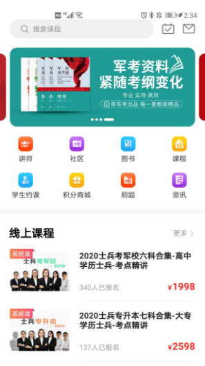 易军考的應用截圖3