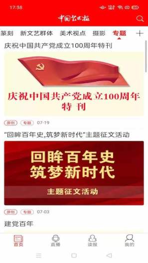 中国艺术报 Screenshots4
