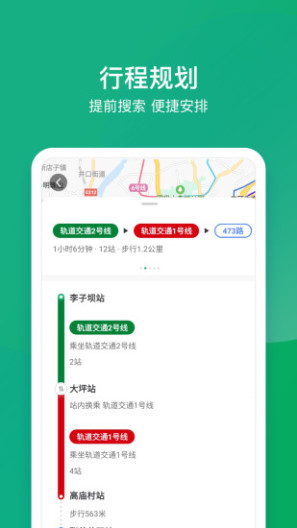 渝畅行 Screenshots2