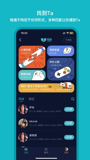互逗 Screenshots2