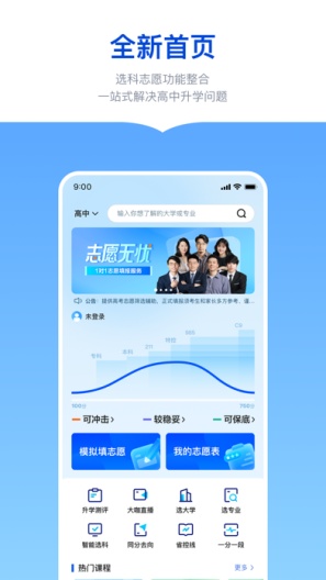新东方志愿通的應用截圖2