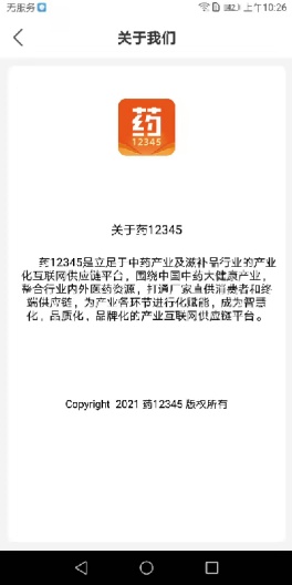药12345 Screenshots4