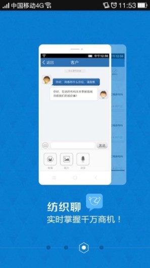 全球纺织网 Screenshots3