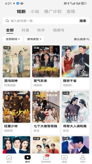 好省短剧的应用截图3