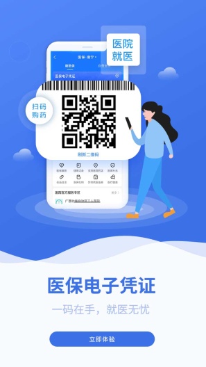 广西医保的應用截圖4