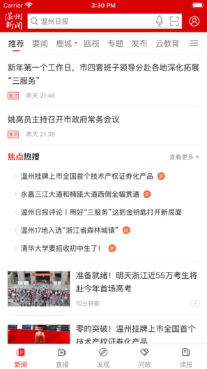 温度新闻的應用截圖1
