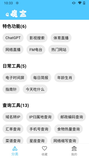 e魔盒App-Screenshots1