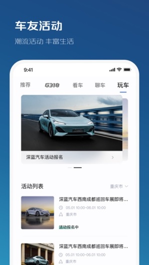 深蓝汽车的應用截圖3