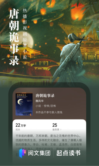 起点读书的应用截图3