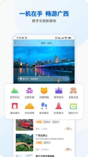 智桂通的应用截图5