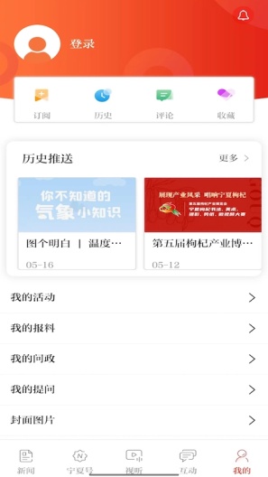 宁夏日报的应用截图5